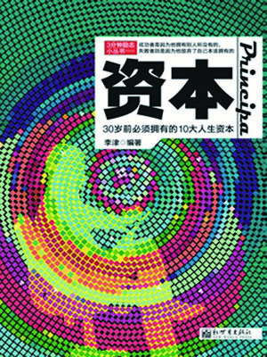 cover image of 资本
